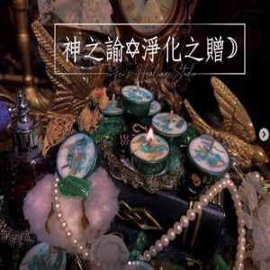 ♦淨化之贈蠟燭♦