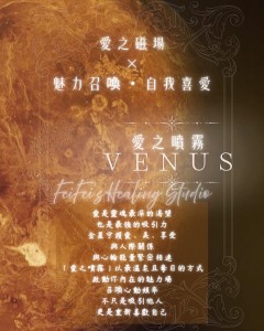 ⟡ 愛之噴霧 ‧ 金星 VENUS｜愛與自信 ⟡