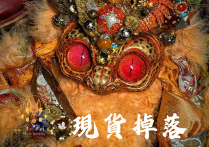 現貨掉落社群廝殺