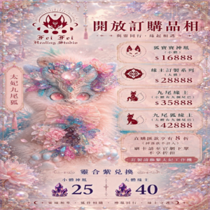 客製化預購 