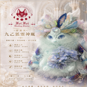 雷狐族｜ 九乙狐靈神胤靈｜守護× 智慧療癒× 雷光祝福