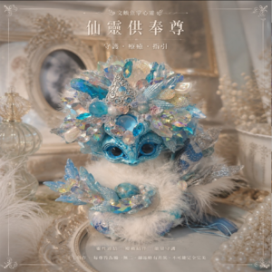 文鰩魚掌心靈｜仙靈供奉尊｜守護 療癒 指引