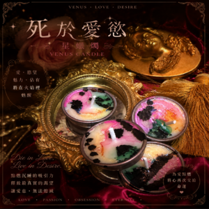 「腐朽的愛意，會在烈火裡得到永生。」-死於愛慾