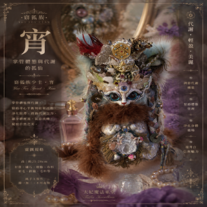 窈狐族｜宵 掌管體態與代謝的狐仙