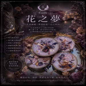 ♦花之夢♦魅魔甜睡魔法星塵蠟燭