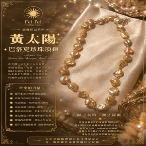 瑪雅印記｜黃太陽巴洛克珍珠項鏈