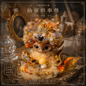 文鰩魚掌心靈｜仙靈供奉尊