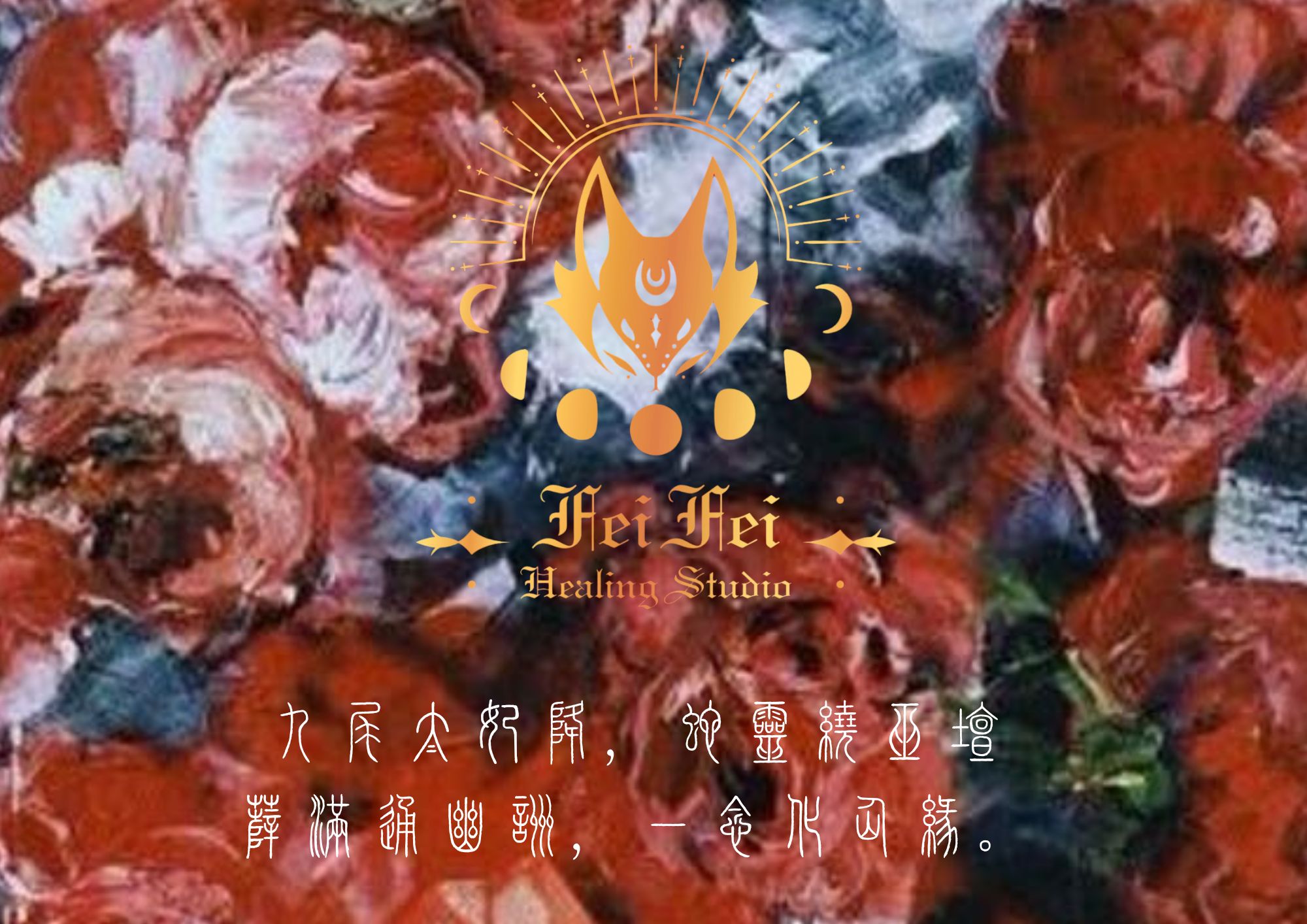 ♦太妃魔法巫堂♦