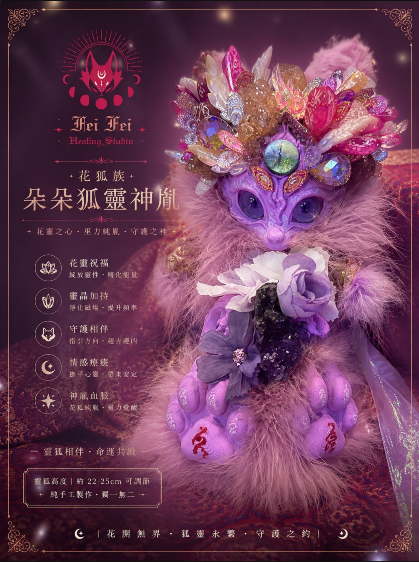 +花狐族+ |朵朵狐靈神胤| 花靈之心・巫力純胤・守護之神