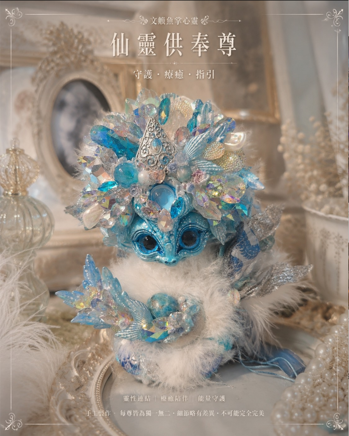 文鰩魚掌心靈|仙靈供奉尊|守護 療癒 指引