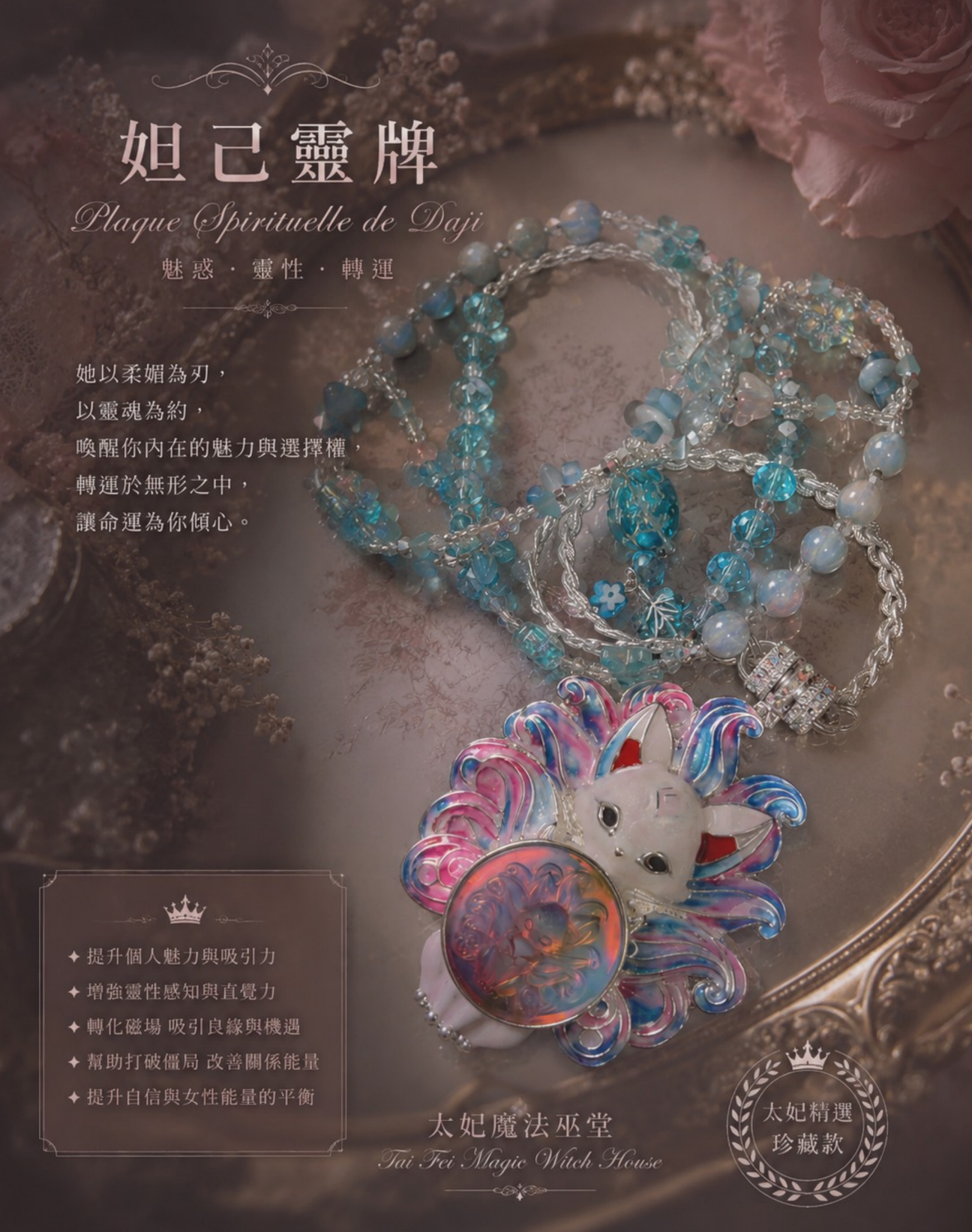✦ ✦ 靈牌 ✦ ✦