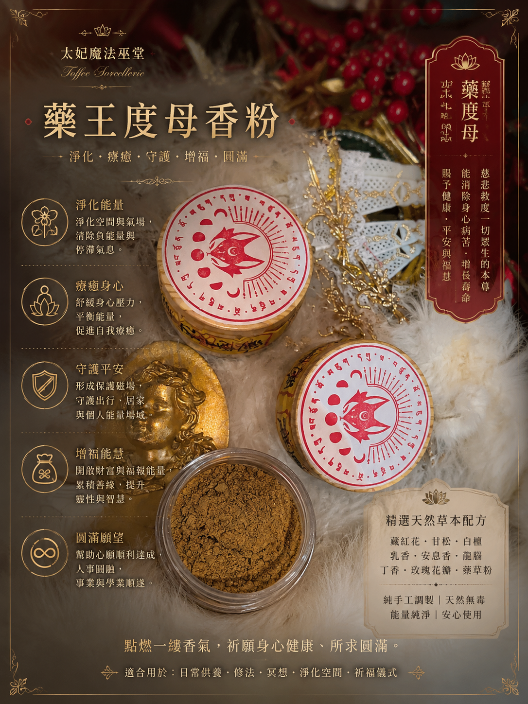 藥王度母香粉