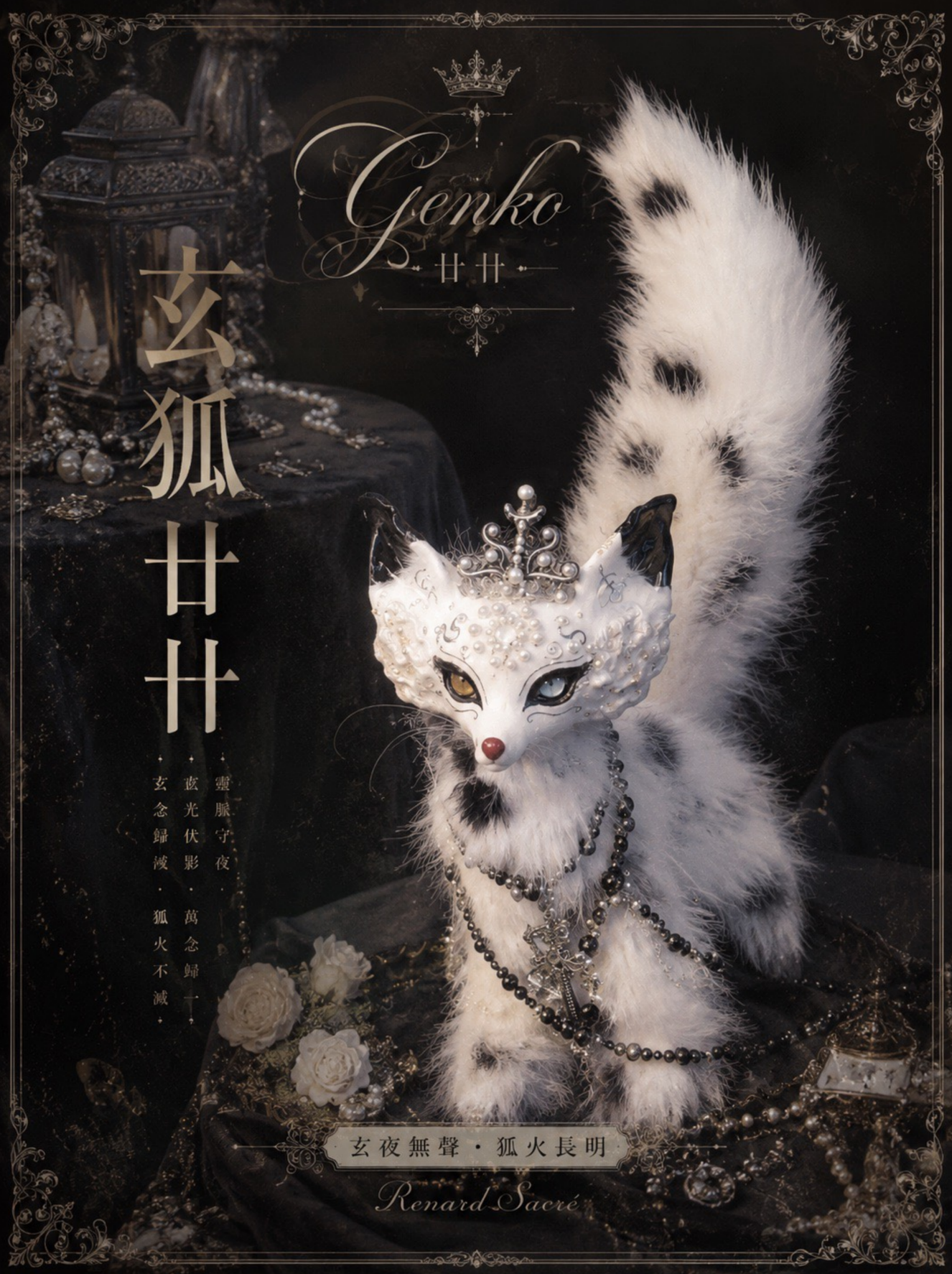 獸體|廿卄