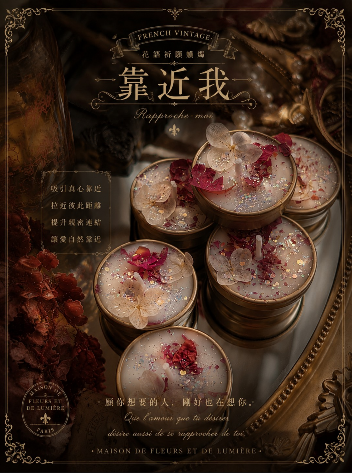 靠近我 療癒魔法蠟燭 限定版