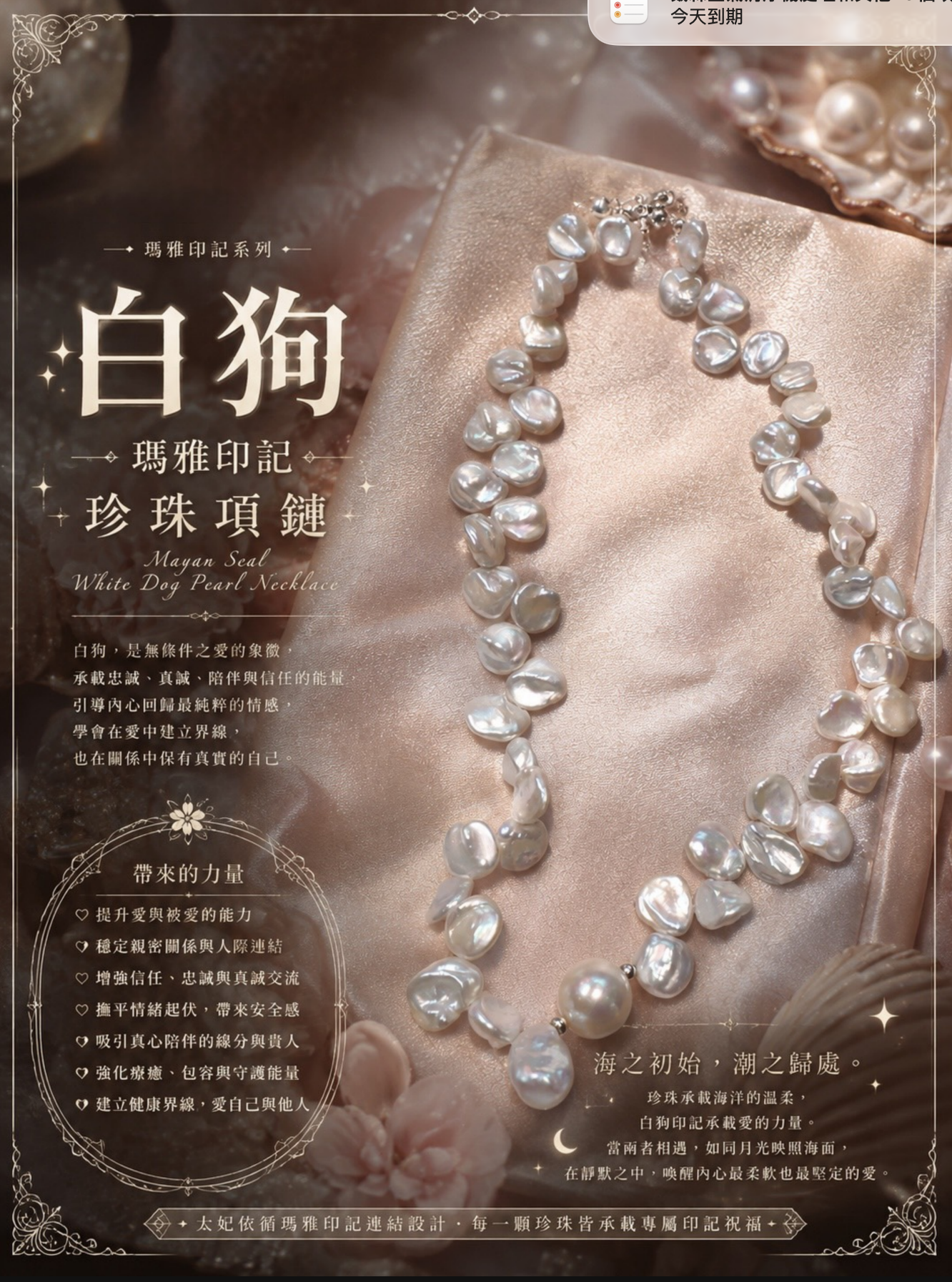 瑪雅印記|白狗珍珠項鏈