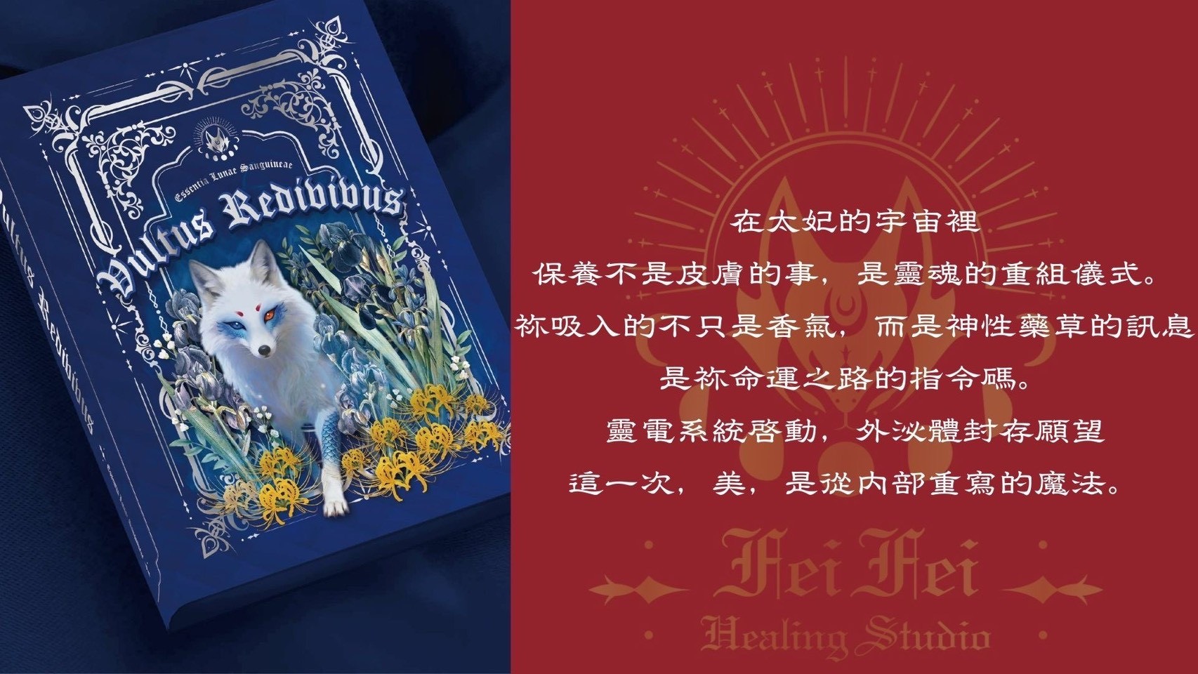 姒淨外泌體|九尾狐靈性魔法之露