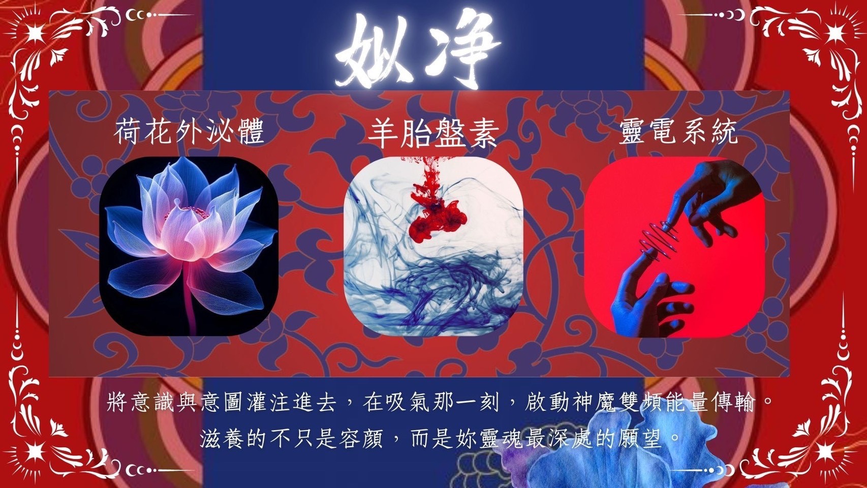 姒淨外泌體|九尾狐靈性魔法之露