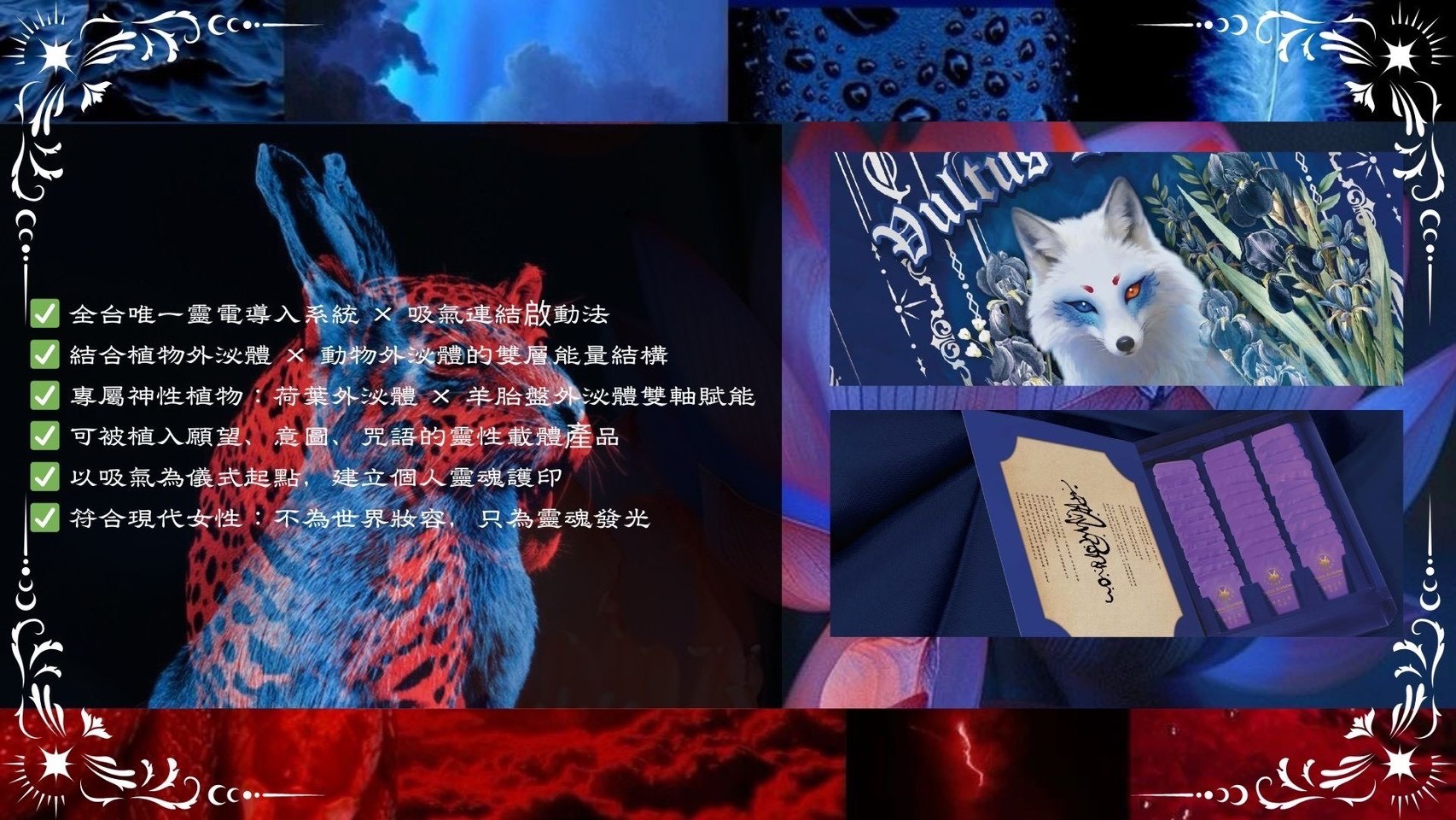 姒淨外泌體|九尾狐靈性魔法之露