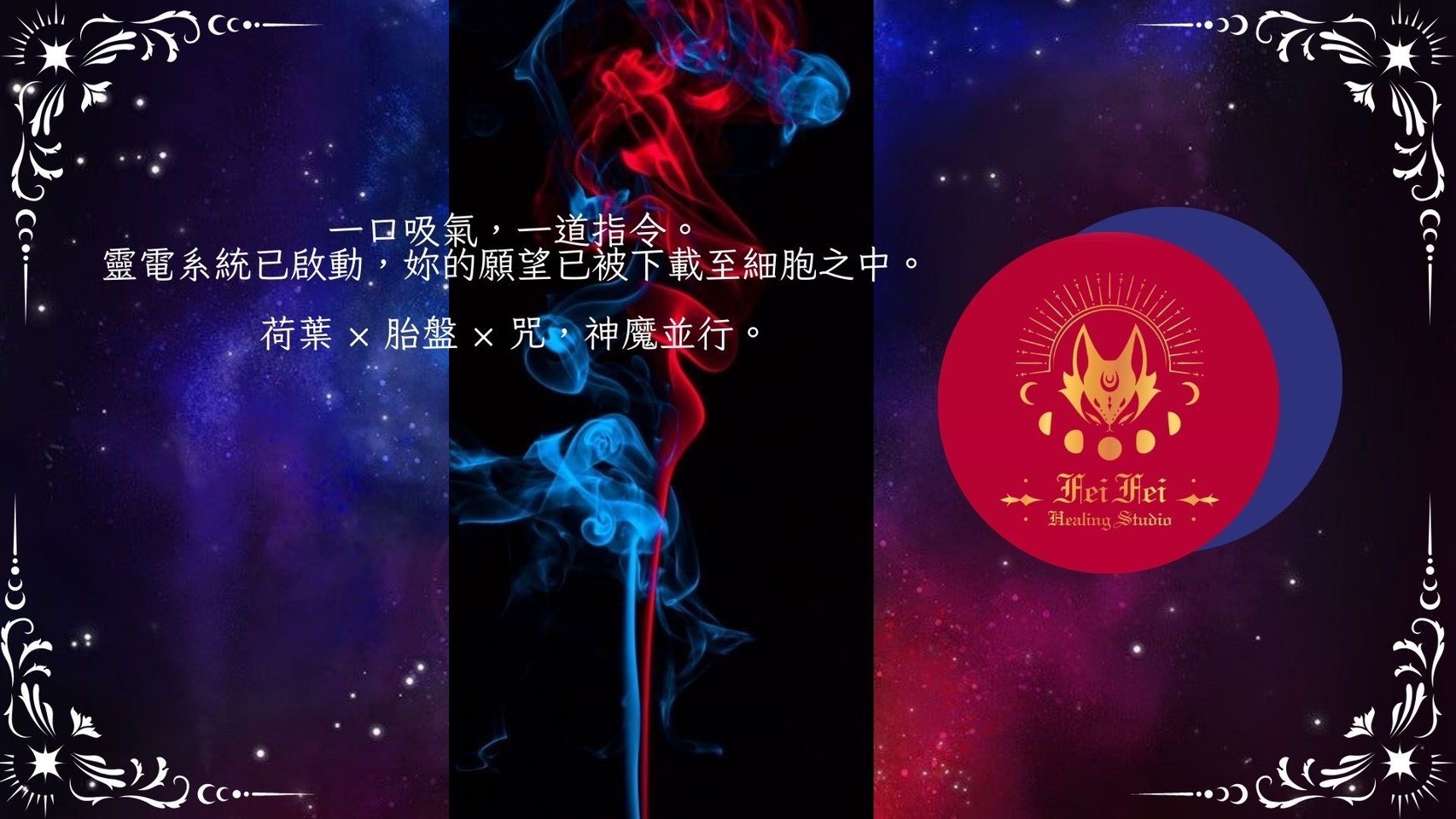 姒淨外泌體|九尾狐靈性魔法之露