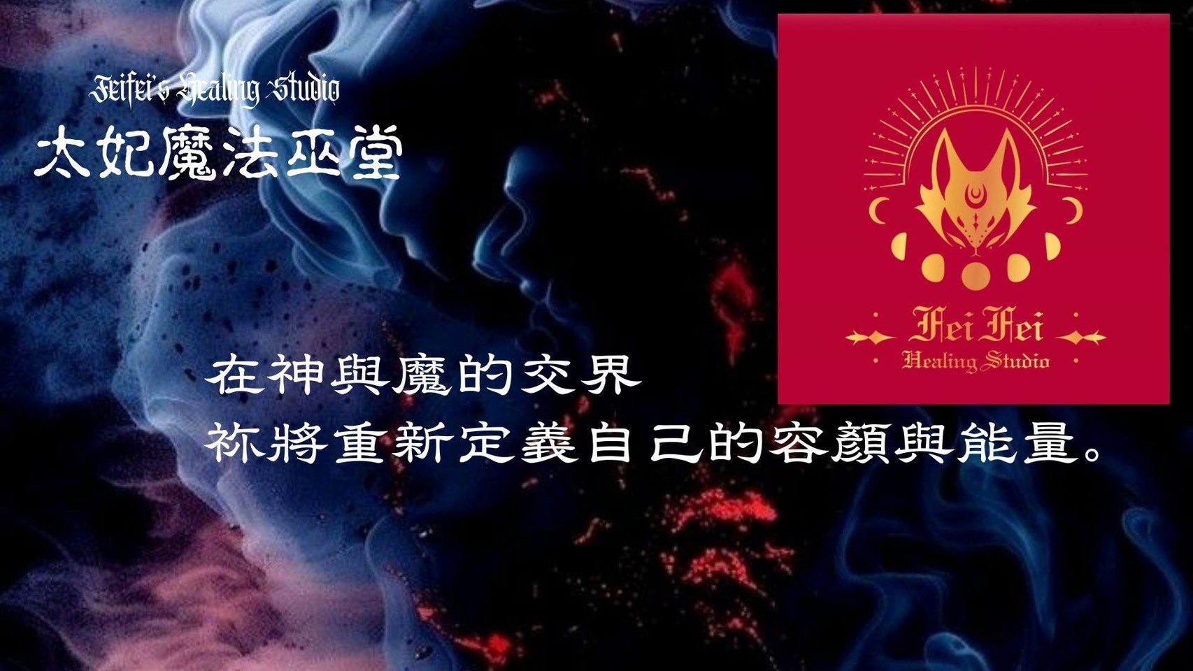 姒淨外泌體|九尾狐靈性魔法之露